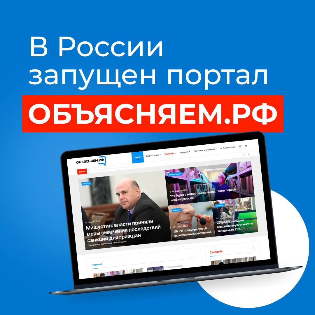 Информационно-разьяснительный портал Правительства Российской Федерации.
